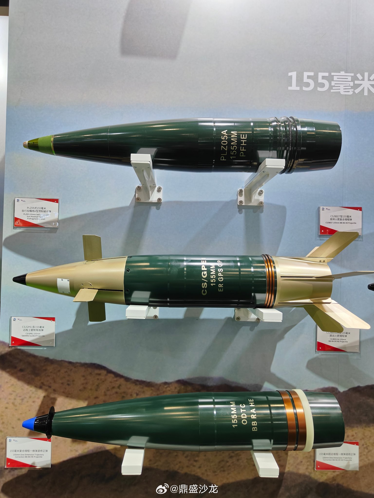 Municija kalibra 155, 152 i 130 mm, Zhuhai 2024