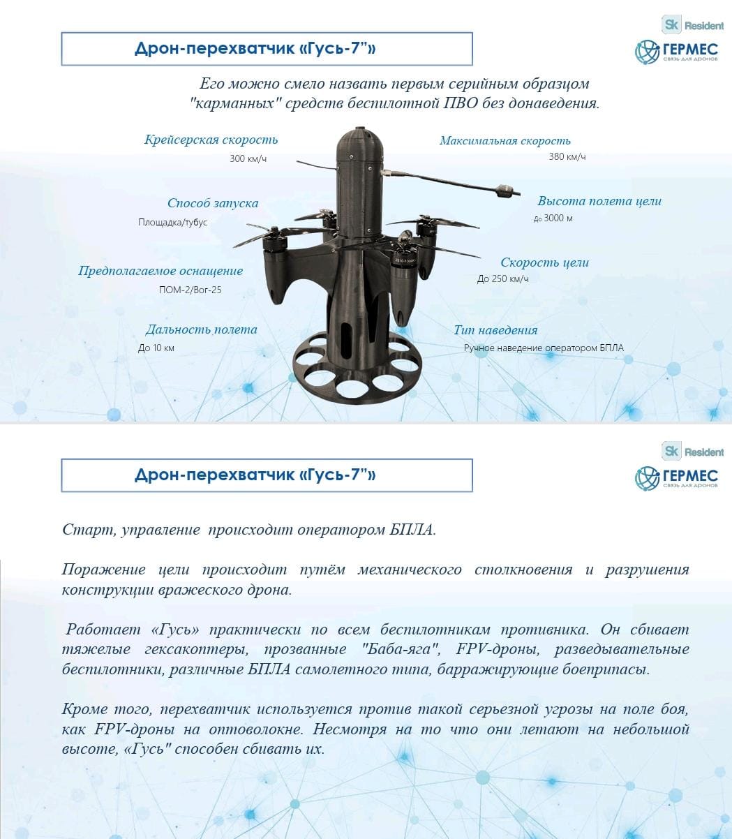 Karakteristike drona presretača sa vertikalnim poletanjem Gus-7“