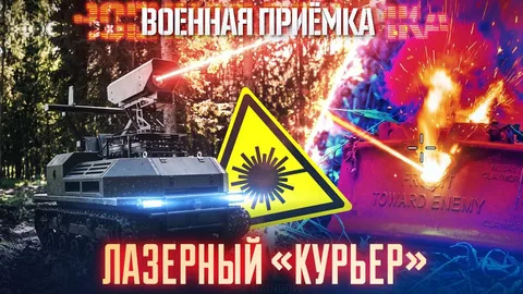 Nova epizoda Vojne prijomke „Kurir“ UGV sa laserom